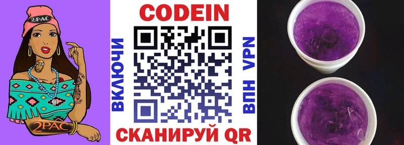 Кодеиновый сироп Lean напиток Lean (лин) закладки Пыталово